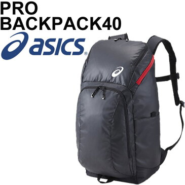 【全P5倍＆クーポンあり★6月11日まで】アシックス バックパック asics PRO BACKPACK40 スポーツバッグ 男女兼用 リュックサック 40L カバン 軽量 かばん 通勤 通学/EBA606【返品不可】【取寄せ】