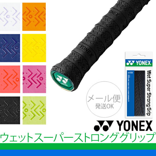 グリップテープ YONEX ヨネックス ウ