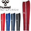 送料無料 ヒュンメル Hummel メンズ ウォームアップ パンツ ジャージ ロングパンツ サッカー スポーツウェア 長ズボン 男性 チーム 部活 吸汗速乾 /HAT3059 日本製【取寄せ】