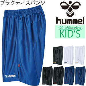 ヒュンメル Hummel 半袖 プラクティスパンツ ジュニア ハーフパンツ キッズウェア サッカー フットボール 120-160cm キッズウェア トレーニング 半ズポン 短パン チーム 部活 練習着/HJP2039【取寄せ】