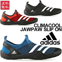 アウトドアシューズ/アディダス/adidas/メンズ/CCジャパウ/スニーカー/靴/レディース/ウォーターシューズ/アクアシューズ/ジャパウ/CC/JAWPAW/紳士/女性用/男女兼用/定番/スリッポンシューズ/BB5444/BB5445/BB5446/CC/Jawpaw/