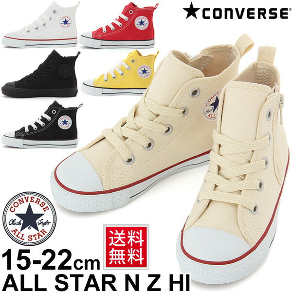 ̵ å塼 ˡ ư ˥ ˤλ λ Ҷ ˥ˡ ư åˡ ư С converse CHILD ALL STAR N Z HI 15.0-22.0cm ϥå  3271204 Ҥɤ  /N-Zhiפ򸫤