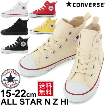 キッズシューズ スニーカー ジュニア 男の子 女の子 子供靴 コンバース converse CHILD ALL STAR N Z HI 15.0-22.0cm ハイカット 定番 3271204 子ども くつ /N-Zhi