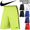 サッカー ゲームパンツ ショートパンツ メンズ ナイキ NIKE フットボール フットサル ハーフパンツ 男性用 MAX GRAPHIC ウーブン ショート スポーツウェア クラブ 部活 練習/645495【取寄せ】