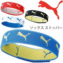 サッカー ソックス ストッパー J メンズ プーマ PUMA シンガード固定 靴下留め フットボール 試合 練習 部活 練習 試合 用品 アクセサリー/0517...