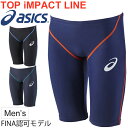 スイムパンツ 競泳水着 メンズ ジュニア男子 asics アシックス TI スパッツ FINA認可モデル 競技・レース スイムウェア TOP iMPACT LINE 男性 子ども 上級者 着脱用手袋同封/ASM504【取寄せ】【返品不可】