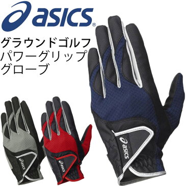 グラウンドゴルフ グローブ 手袋 メンズ レディース アシックス asics パワーグリップグローブ 左右一組 グランドゴルフ アクセサリー 男女兼用 用具 道具 備品 /GGG630【取寄せ】