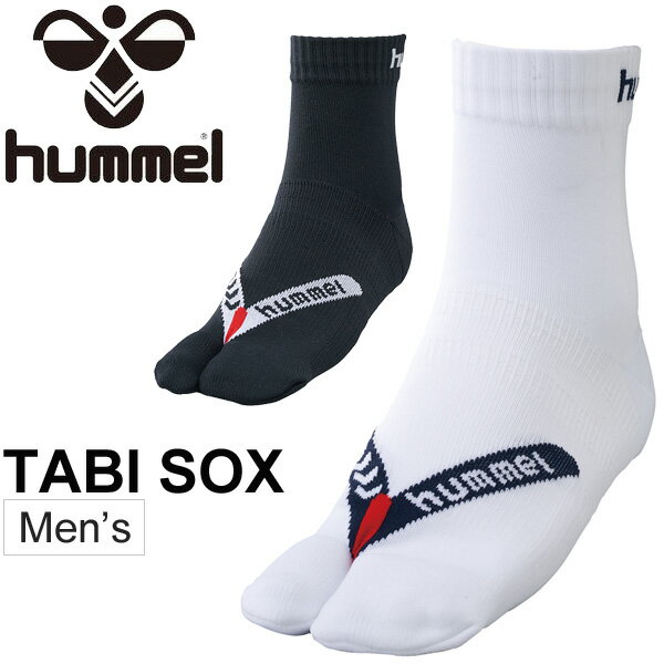 サッカーソックス メンズ /ヒュンメル hummel TABIストッキング タビ柄 靴下 くつした フットサル フットボール 男性用 スポーツソックス 日本製/HAG7055【取寄せ】