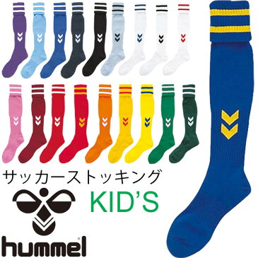 ジュニア サッカー ストッキング 男児 女児 ヒュンメル hummel キッズ 靴下 フットサル フットボール 子ども用 22-24cm サッカーソックス スポーツソックス チーム 部活 試合 練習 日本製/HM7069J【取寄せ】