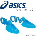 シューキーパー アシックス asics シューズ 靴ケア用品 オールスポーツ メンズ レディース 型崩れ防止 スパイク 競技シューズ 靴 くつ クツ 保型/TI...