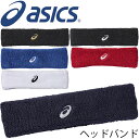 ヘアバンド メンズ レディース アシックス asics 1個入り 額 おでこ 汗どめ 抗菌防臭 テニス ランニング スポーツアクセサリー 日本製/XAG072【取寄せ】【返品不可】【RKap】