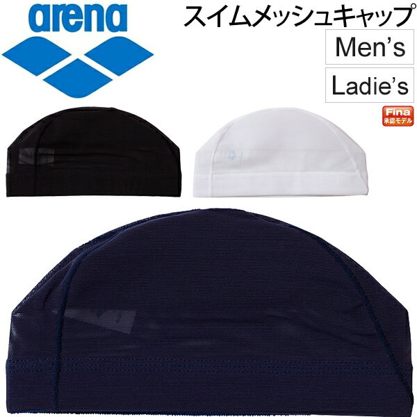 アリーナ スイミングキャップ メンズ レディース 水泳帽 arena メッシュキャップ Fina承認 競泳 水泳 アクセサリー 男女兼用 日本製/ARN-13【...