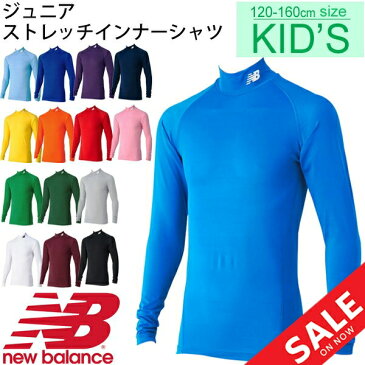 アンダーシャツ 長袖 ジュニア 男の子 女の子 子ども ニューバランス newbalance ストレッチ インナーシャツ サッカー フットボール 部活 クラブ 子供 120-160サイズ ハイネック 吸汗速乾 スポーツウェア/JJTF7384【取寄】【返品不可】