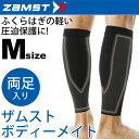 ザムスト ボディーメイト ZAMST ふくらはぎ カーフ Mサイズ サポーター メンズ レディース 両足入り ライトスポーツ用 ケア用品 /380402【取寄せ...