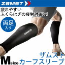 ふくらはぎ コンプレッション/ザムスト zamst /カーフスリーブ 足 サポーター ゲイター Mサイズ 両足入り 着圧 段階着圧 抗菌防臭 ストッキング 黒 ...