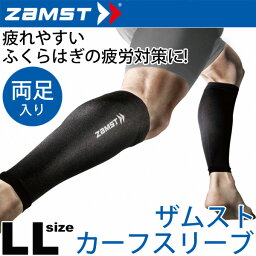 ふくらはぎ コンプレッション/ザムスト zamst /カーフスリーブ 足 サポーター ゲイター LLサイズ 両足入り 着圧 段階着圧 抗菌防臭 ストッキング 黒 メンズ レディース ケア用品 /385504【取寄せ】