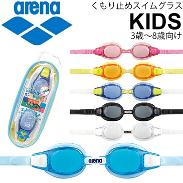 キッズゴーグル 水泳 スイミンググラス 子供用 arena アリーナ アイポン くもり止め ジュニア スイムグラス 3歳〜8歳/プール 子ども 水中メガネ /AGL-5100J【取寄】