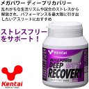 スポーツサプリメント ケンタイ Kentai メガパワー デ...