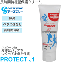 皮膚保護クリーム 長時間持続型 アースブルー EARTH BLUE プロテクトJ1 80ml スキンケア マラソン トレイルラン スポーツ 擦りむけ防止 汚れ臭い防止 手荒れ・肌荒れ防止 肌ケア 日本製/PJ1-80【取寄】