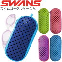 ゴーグルケース スイミング 水泳 スワンズ SWANS メン