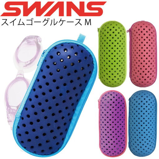 ゴーグルケース スイミング 水泳 スワンズ SWANS メンズ レディース フィットネスゴーグル メガネケース ファスナータイプ プール スイミング用品/SA-141M【取寄】 ゴーグルケース スイミング 水泳 スワンズ SWANS メンズ レディース フィットネスゴーグル メガネケース ファスナータイプ プール スイミング用品/SA-141M【取寄】