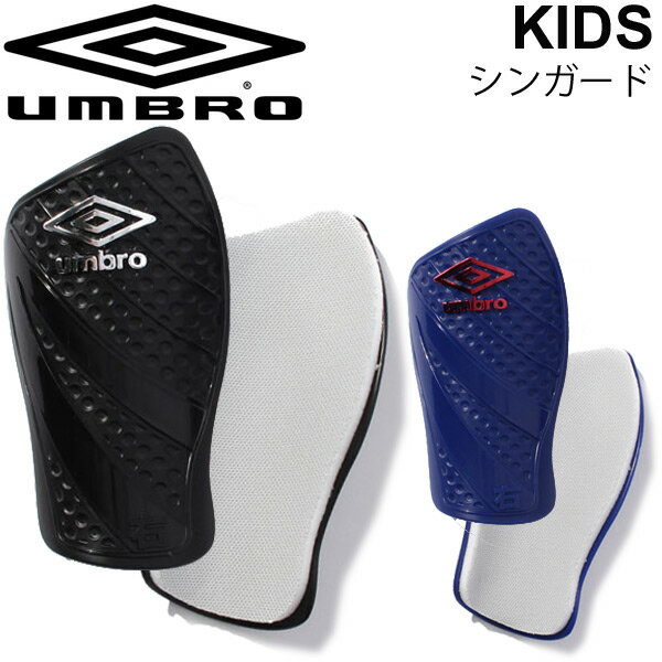 シンガード すねあて ジュニア キッズ 子供 子ども用 アンブロ umbro サッカー フットボール 部活 練習 試合 サッカー用品 アクセサリー/UJS4600【取寄