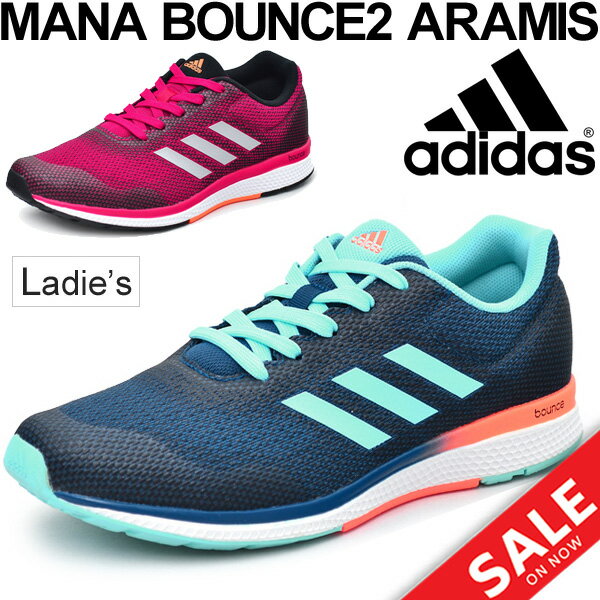 アディダス adidas レディース ランニングシューズ Mana BOUNCE 2 W ARAMIS マナバウンス ジョギング マラソン サブ4 サブ5 ウォーキング ジム カジュアル 女性 ローカット 運動靴 B39024/B39023/ManaBounce2w