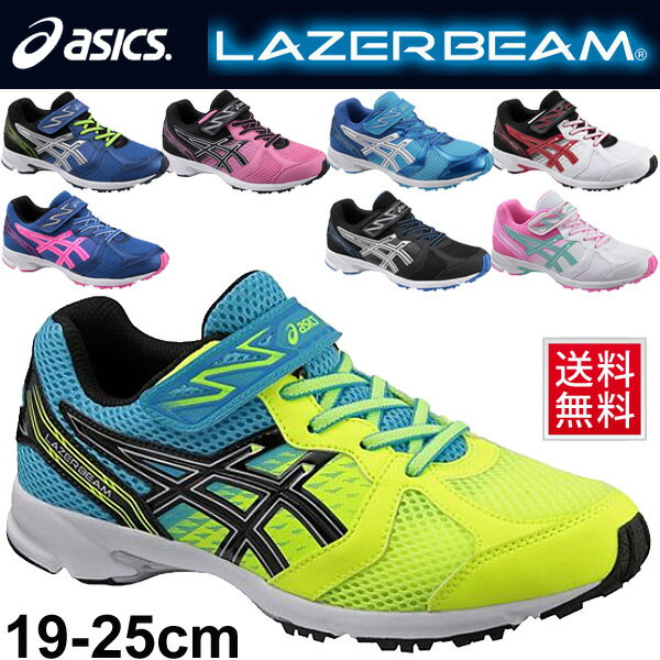 ジュニアシューズ 男の子 女の子 子ども/アシックス asics レーザービームRC-MG ラ...