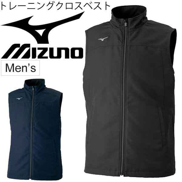 トレーニングウェア メンズ ミズノ mizuno クロスベス