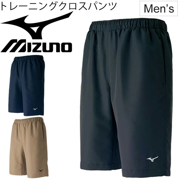 ハーフパンツ メンズ ミズノ mizuno クロスパンツ スポーツウェア 男性用 自宅トレーニング ジム ランニング ジョギング 半ズボン 短パン カジュアル ボトムス/32JD7130 【取寄】【返品不可】