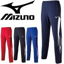 ジャージ パンツ メンズ レディース キッズ ジュニア子供 子ども こども /ミズノ mizuno ウォームアップパンツ スポーツウェア トレーニング 部活 ク...