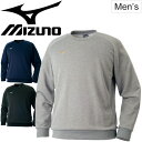 【4時間限定★全品ポイント10倍！11月25日夜8時〜】スウェット トレーナー メンズ ミズノ mizuno スウェットシャツ スポーツウェア 男性用 トレーニング 部活 クラブ チーム スエット 長袖 無地 シンプル トップス/32MC7161【取寄】【返品不可】