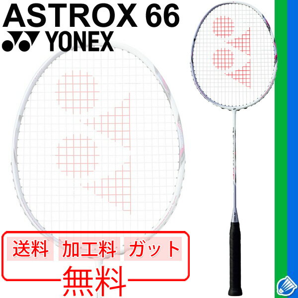 oh~gPbg YONEX lbNX@ASTROX 66 AXgNX66 og~g Kbg{H    AX66