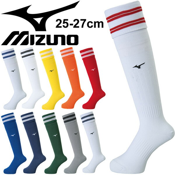 サッカー ストッキング ソックス 25-27cm メンズ レディース ジュニア/Mizuno ミズノ フットサル 靴下 スポーツソックス くつした 部活 クラブ チーム 男女兼用 日本製/P2MX8051 【取寄】【返品不可】