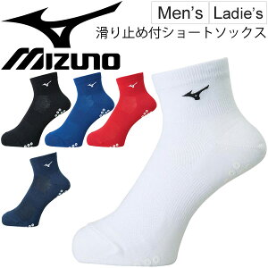 【全P最大7倍★2月20日限定】ショートソックス メンズ レディース Mizuno ミズノ ソックス 滑り止め付 靴下 スポーツソックス ワンポイント シンプル 男女兼用 くつした 日本製/U2MX8011 【取寄せ】【返品不可】