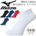 ミズノ 靴下 メンズ 5本指ソックス メンズ レディース Mizuno ミズノ アンクルソックス 滑り止め付 靴下 スポーツソックス ワンポイント シンプル 男女兼用 くつした U2MX8013【取寄せ【返品不可