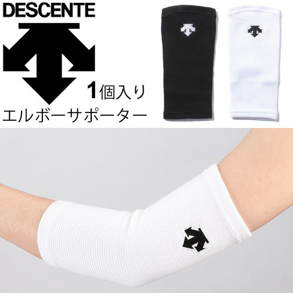 ひじ 肘サポーター エルボーサポーター バレーボール デサント DESCENTE 1個入り 片ひじ用 保護 アクセサリー トレーニング 練習 部活/DVB-8611【取寄】