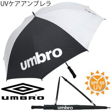 【全P5倍＆クーポンあり★6月11日まで】雨傘 日傘 アンブロ umbro UVケアアンブレラ 全天候型 日焼け 紫外線対策 UPF50 メンズ レディース 大型タイプ スポーツ観戦 サッカー ゴルフ アクセサリー/UJS9700【取寄】