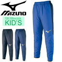 ウィンドブレーカー 中綿入り パンツ キッズ ミズノ mizuno ジュニア ベーシック ウォーマーパンツ サッカー スポーツウェア 子供 子ども服 ボトムス ...
