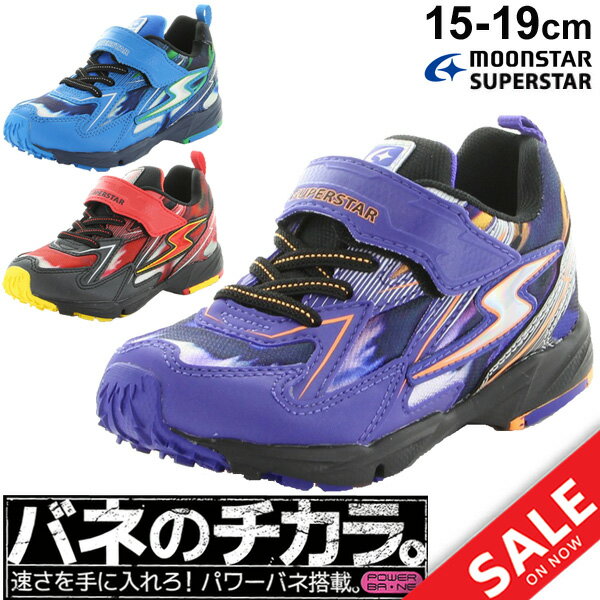 【24時間限定エントリー＆楽天カード決済でP最大12倍★15日0時〜】キッズシューズ ジュニア 男の子 子ども/バネのチカラ スーパースター イナズマスプリンター/子供靴 15.0-19.0cm スニーカー 男児 ボーイズ 運動靴 小学生 通学 運動会 /SS-K815