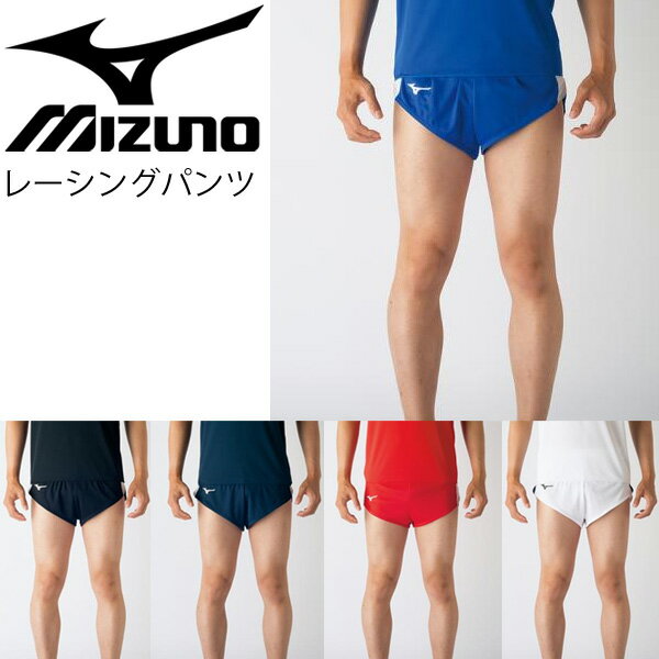 【全品P5倍★8月25日】レーシングパンツ メンズ ミズノ mizuno 陸上競技 ランニングショーツ インナーパンツ付 男性用 チームウェア 部活 スポーツウェア/U2MB7050【取寄】【返品不可】