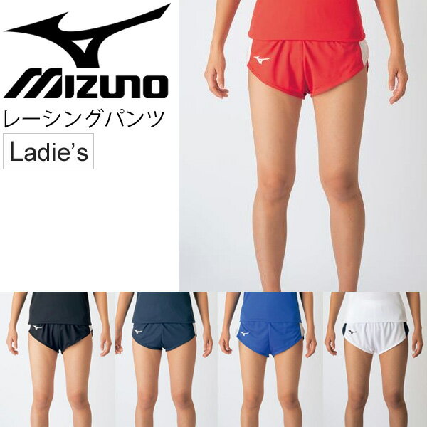 【全品P5倍★8月25日】レーシングパンツ レディース ミズノ mizuno 陸上競技 ランニングショーツ インナーパンツ付 女性用 チームウェア 部活 スポーツウェア/U2MB7250【取寄】【返品不可】