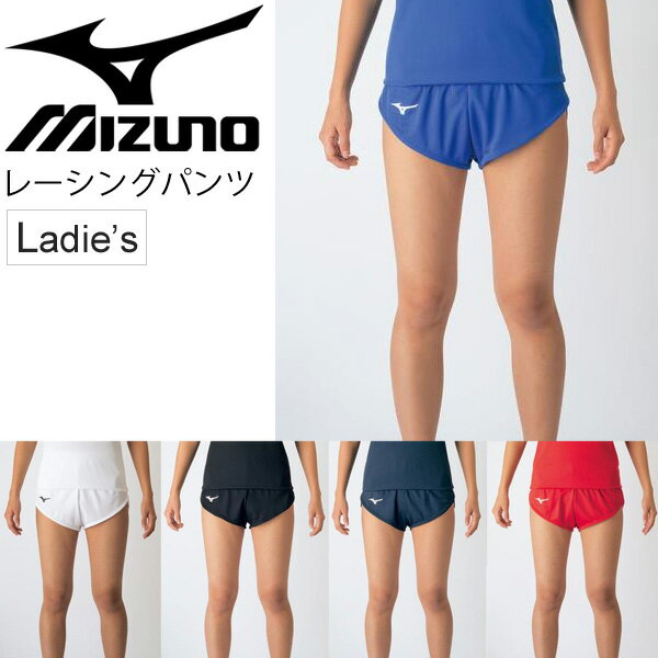 レーシングパンツ レディース ミズノ mizuno 陸上競技 ランニング ジム ジョギングショーツ インナーパンツ付 女性用 チームウェア 部活 スポーツウェア/U2MB7251【取寄【返品不可