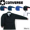 送料無料 ウォームアップ ジャケット メンズ/コンバース CONVERSE バスケットボールウェア 裏起毛 ジップアップ アウター/中高校生 バスケ チーム 部...