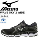 ランニングシューズ レディース ミズノ mizuno ウエーブスカイ2 ワイド WAVE SKY マラソン 完走 ファンラン ジョギング 女性用 3E相当 靴 スポーツシューズ/J1GD1812【取寄】【返品不可】