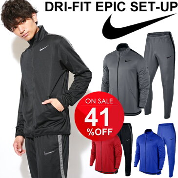 ジャージ 上下セット ナイキ メンズ NIKE DRI-FIT 上下組 2点セット エピック ジャケット ロングパンツ 男性用 スポーツウェア トレーニング ランニング ウォーキング/800182 800184/