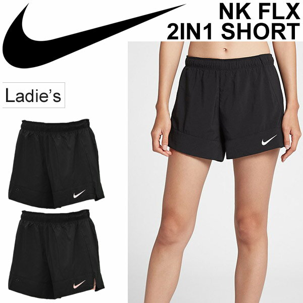 ショートパンツ レディース ナイキ NIKE AS W フレックス 2イン1 ショート スポーツウェア 女性用 ショーツ インナー付き/エクササイズ フィットネス ランニング 短パン/891940