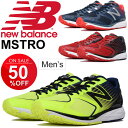 【最大2000円割引クーポン有★12月11日1：59まで】ランニングシューズ メンズ ニューバランス newbalance STROBE M/ジョギング マラソン トレーニング 部活 男性用 2E スニーカー スポーツシューズ/MSTRO