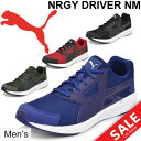 【最大2000円割引クーポン有★12月11日1：59まで】ランニングシューズ メンズ プーマ PUMA NRGY ドライバー NM/スニーカー 男性用 運動靴 ジョギング トレーニング ジム カジュアル スポーツ くつ/191369