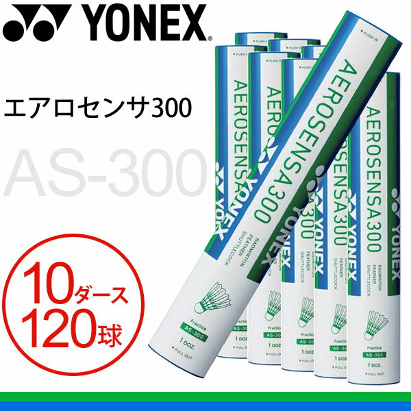 送料無料 バドミントン シャトルコック 水鳥シャトル ヨネックス YONEX エアロセンサ300 1 ...